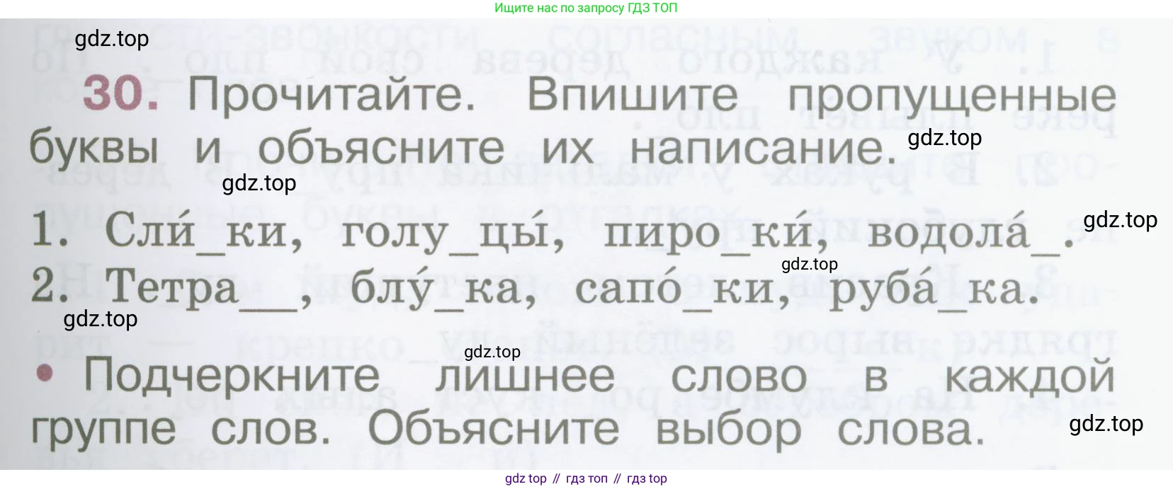Русский язык, 2 класс рабочая тетрадь, автор: Канакина Валентина Павловна, издательство Просвещение, Москва, 2023, белого цвета, Часть 2, страница 15, номер 30, Условие