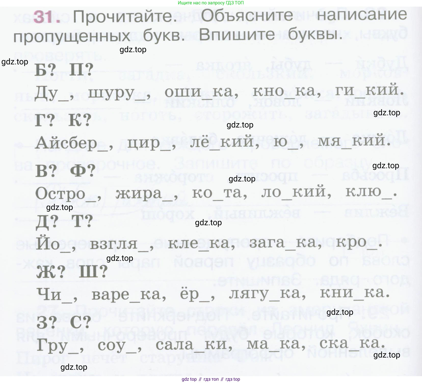 Русский язык, 2 класс рабочая тетрадь, автор: Канакина Валентина Павловна, издательство Просвещение, Москва, 2023, белого цвета, Часть 2, страница 16, номер 31, Условие
