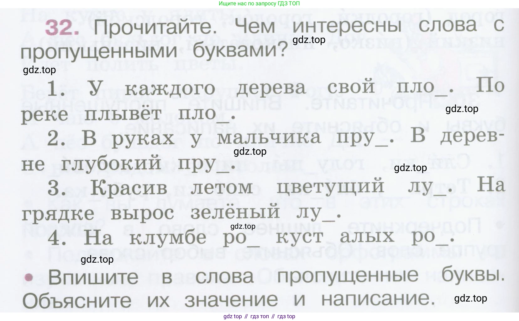 Русский язык, 2 класс рабочая тетрадь, автор: Канакина Валентина Павловна, издательство Просвещение, Москва, 2023, белого цвета, Часть 2, страница 16, номер 32, Условие