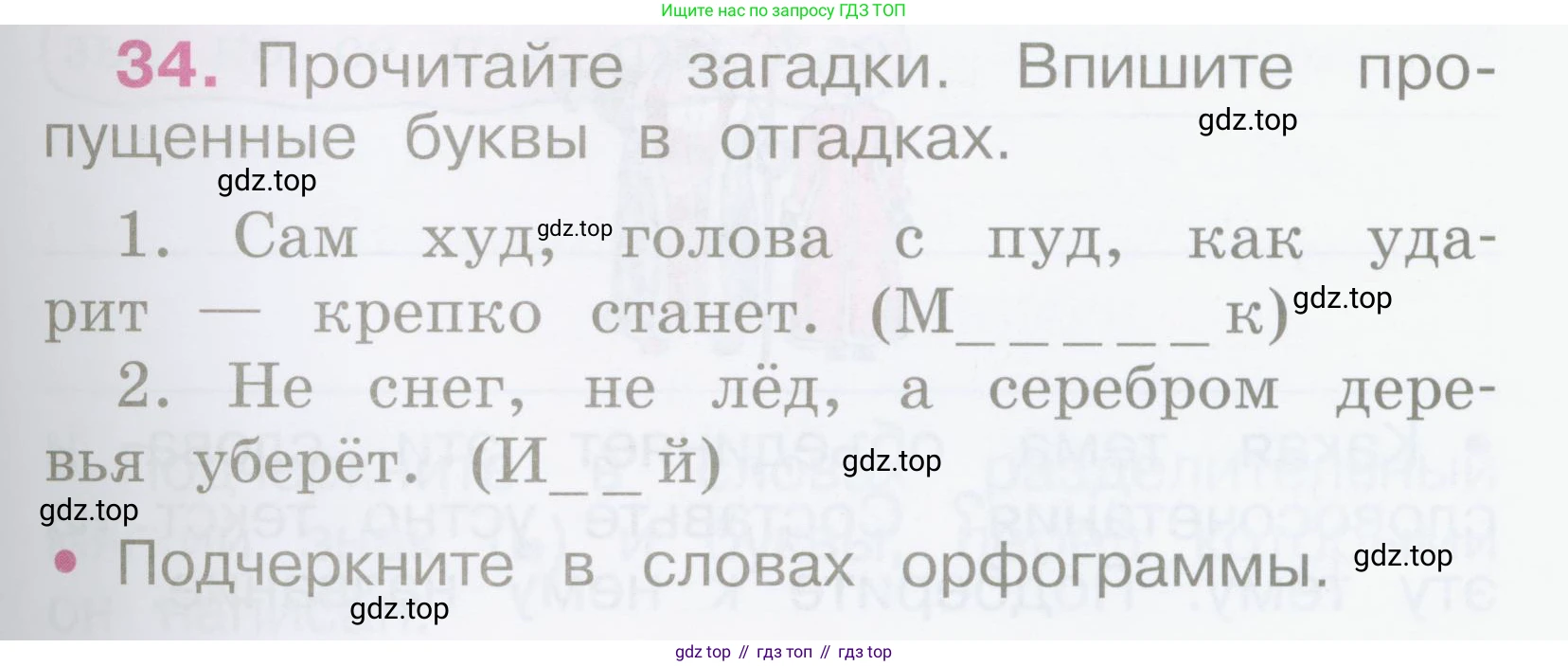 Русский язык, 2 класс рабочая тетрадь, автор: Канакина Валентина Павловна, издательство Просвещение, Москва, 2023, белого цвета, Часть 2, страница 17, номер 34, Условие
