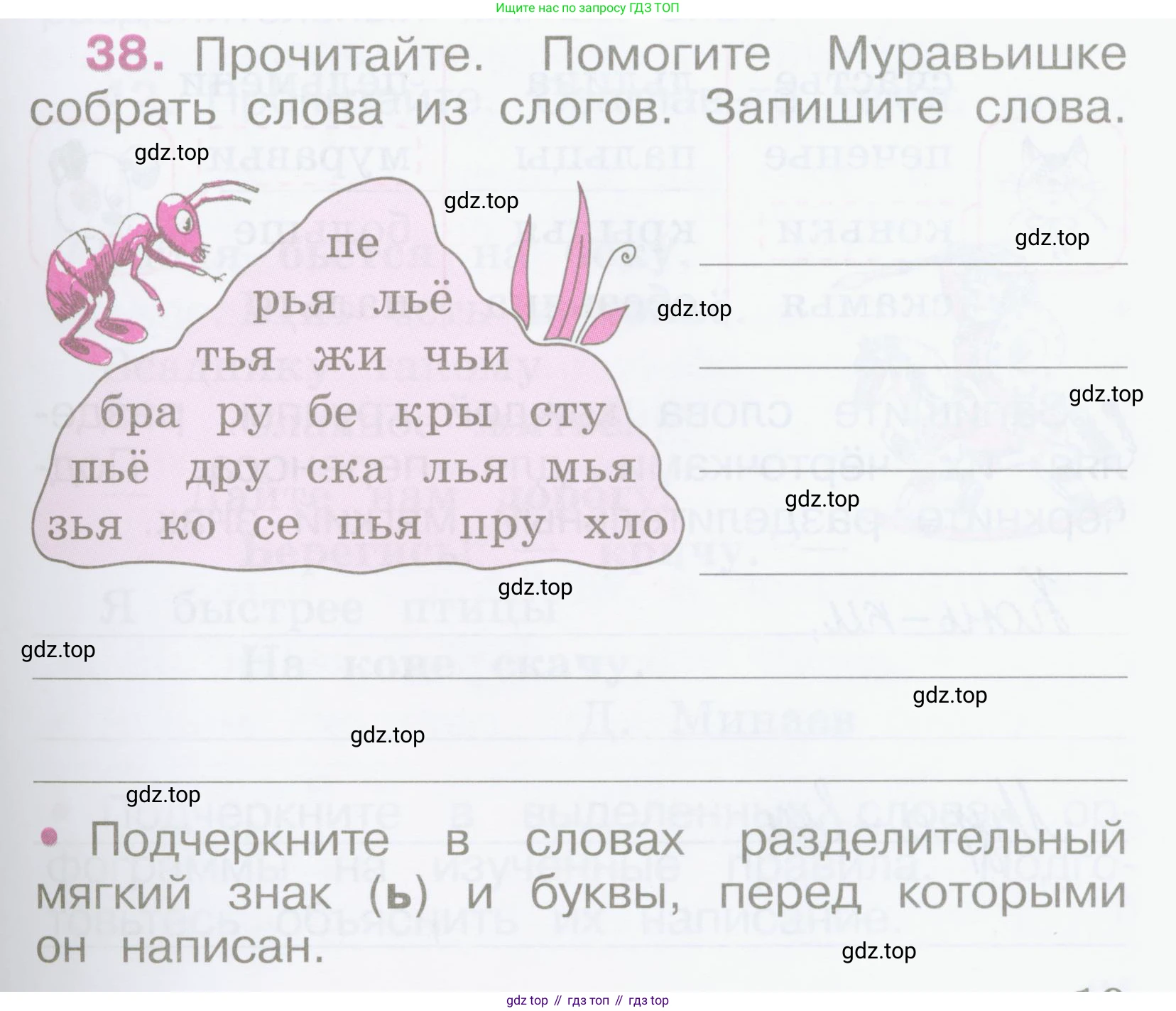 Русский язык, 2 класс рабочая тетрадь, автор: Канакина Валентина Павловна, издательство Просвещение, Москва, 2023, белого цвета, Часть 2, страница 19, номер 38, Условие
