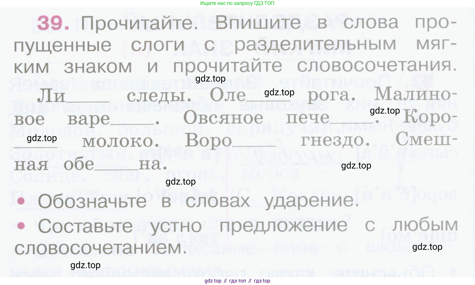 Русский язык, 2 класс рабочая тетрадь, автор: Канакина Валентина Павловна, издательство Просвещение, Москва, 2023, белого цвета, Часть 2, страница 20, номер 39, Условие