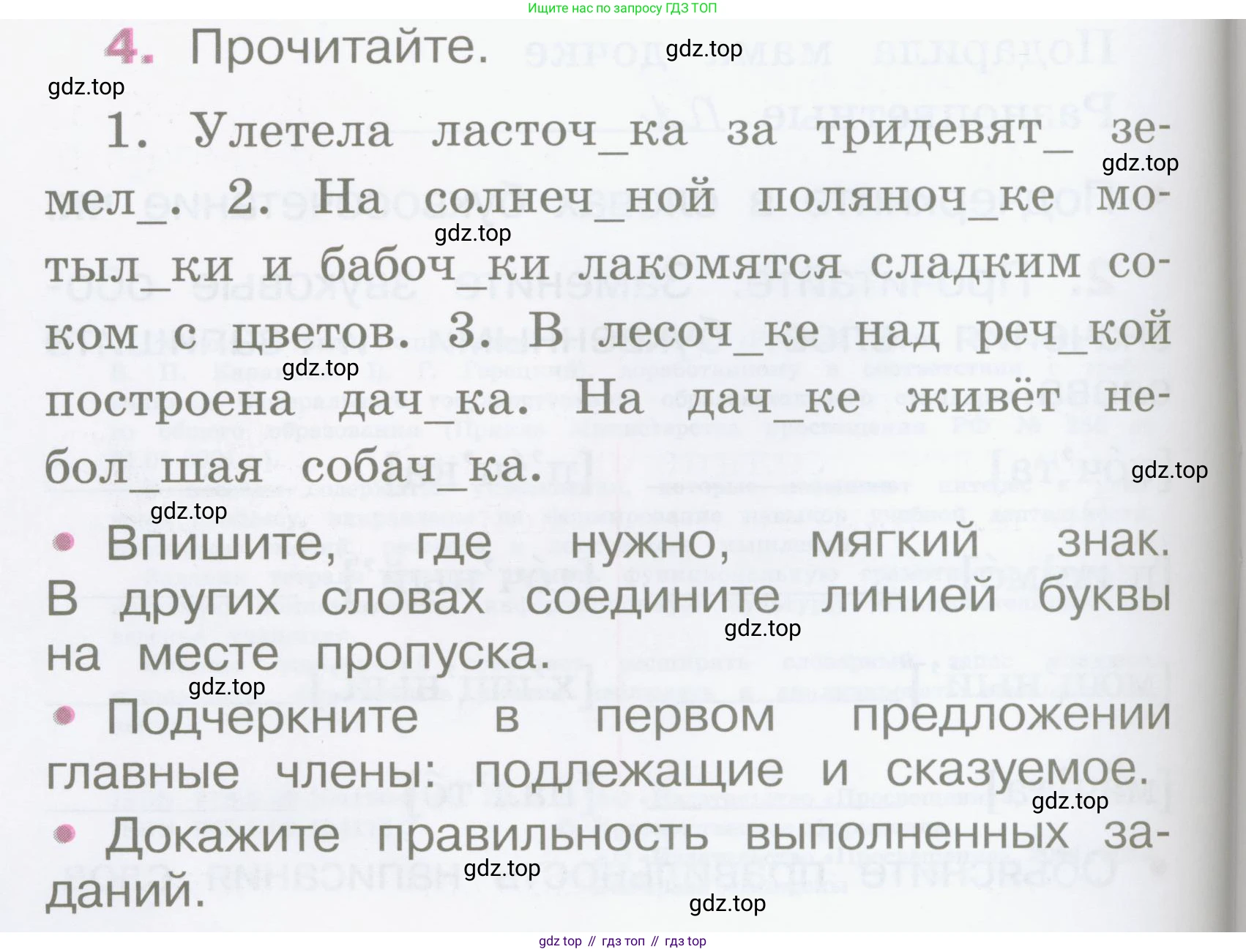 Русский язык, 2 класс рабочая тетрадь, автор: Канакина Валентина Павловна, издательство Просвещение, Москва, 2023, белого цвета, Часть 2, страница 4, номер 4, Условие