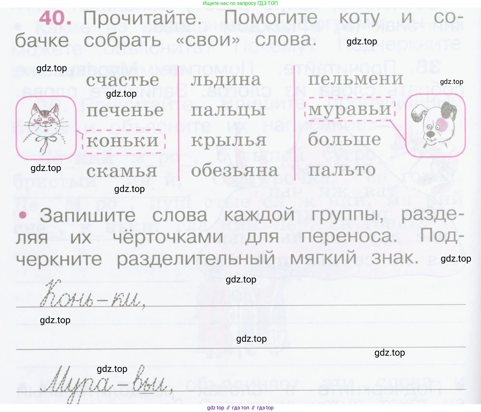 Русский язык, 2 класс рабочая тетрадь, автор: Канакина Валентина Павловна, издательство Просвещение, Москва, 2023, белого цвета, Часть 2, страница 20, номер 40, Условие