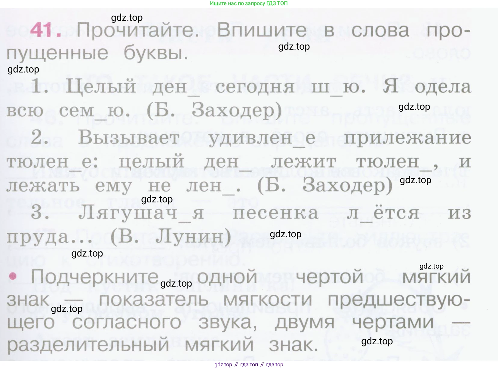 Русский язык, 2 класс рабочая тетрадь, автор: Канакина Валентина Павловна, издательство Просвещение, Москва, 2023, белого цвета, Часть 2, страница 21, номер 41, Условие