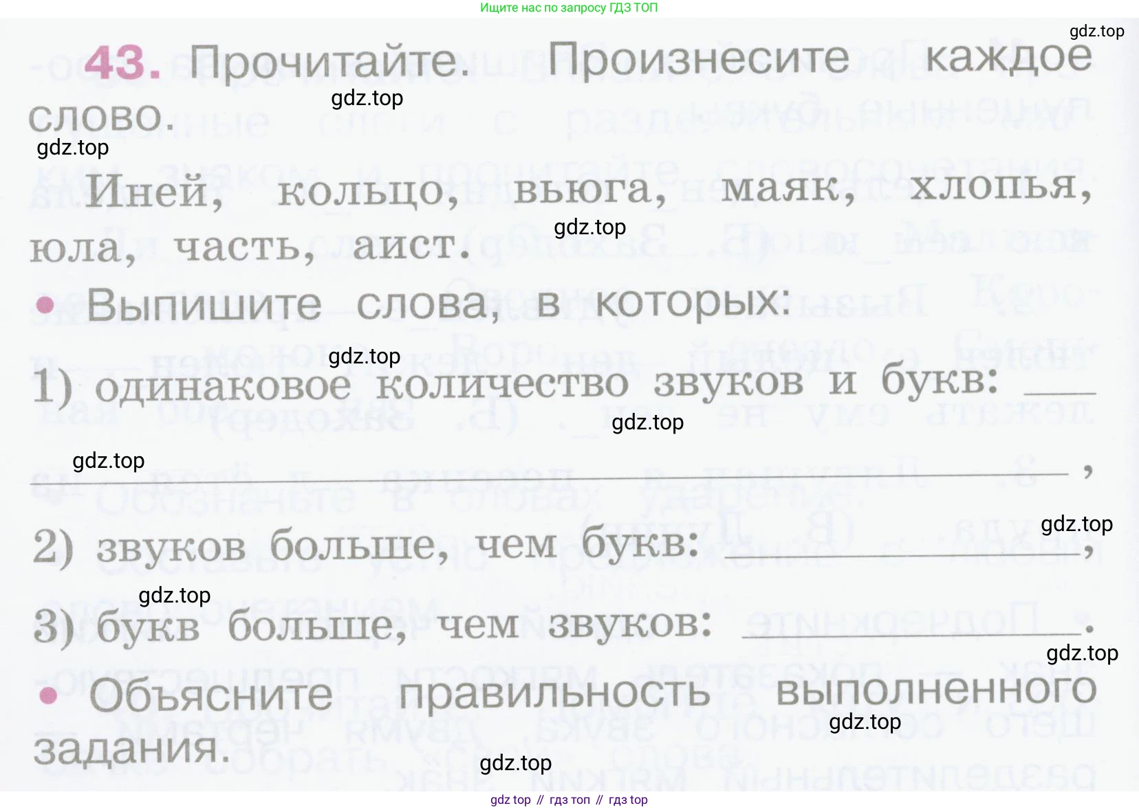 Русский язык, 2 класс рабочая тетрадь, автор: Канакина Валентина Павловна, издательство Просвещение, Москва, 2023, белого цвета, Часть 2, страница 22, номер 43, Условие
