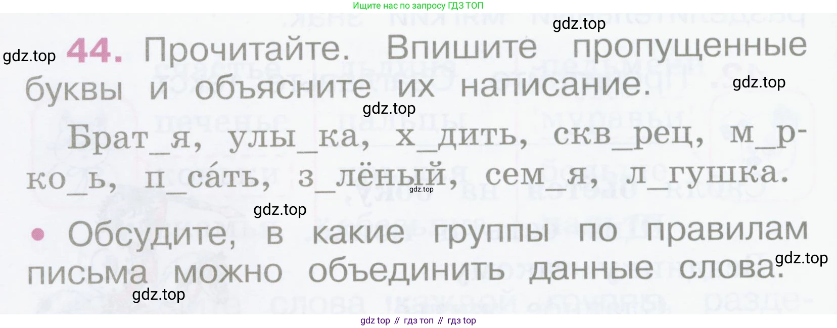Русский язык, 2 класс рабочая тетрадь, автор: Канакина Валентина Павловна, издательство Просвещение, Москва, 2023, белого цвета, Часть 2, страница 22, номер 44, Условие