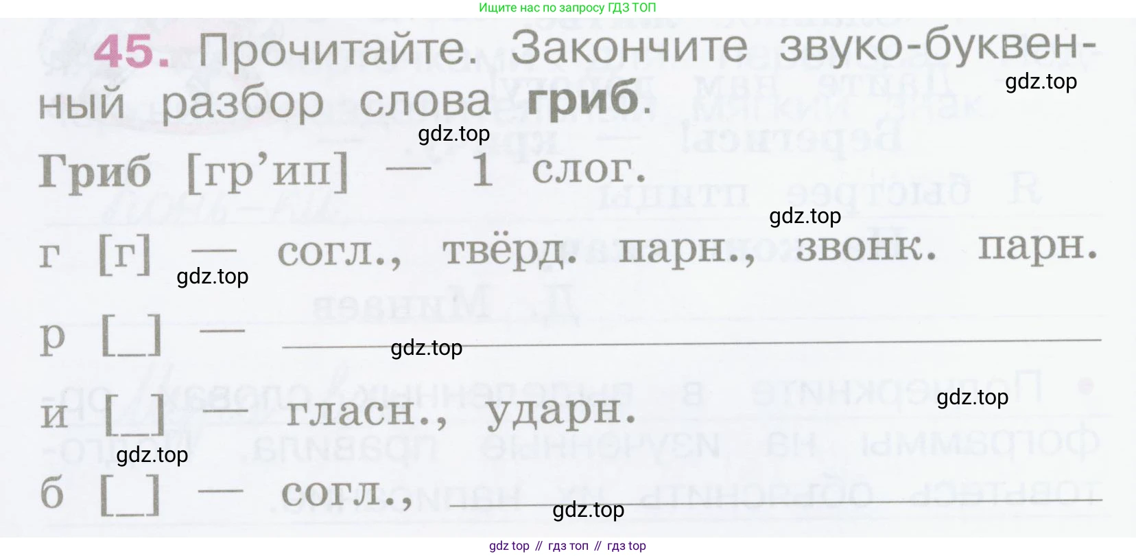 Русский язык, 2 класс рабочая тетрадь, автор: Канакина Валентина Павловна, издательство Просвещение, Москва, 2023, белого цвета, Часть 2, страница 22, номер 45, Условие