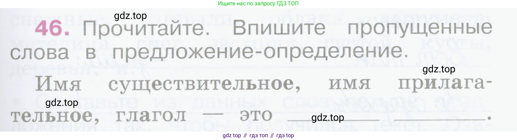 Русский язык, 2 класс рабочая тетрадь, автор: Канакина Валентина Павловна, издательство Просвещение, Москва, 2023, белого цвета, Часть 2, страница 23, номер 46, Условие