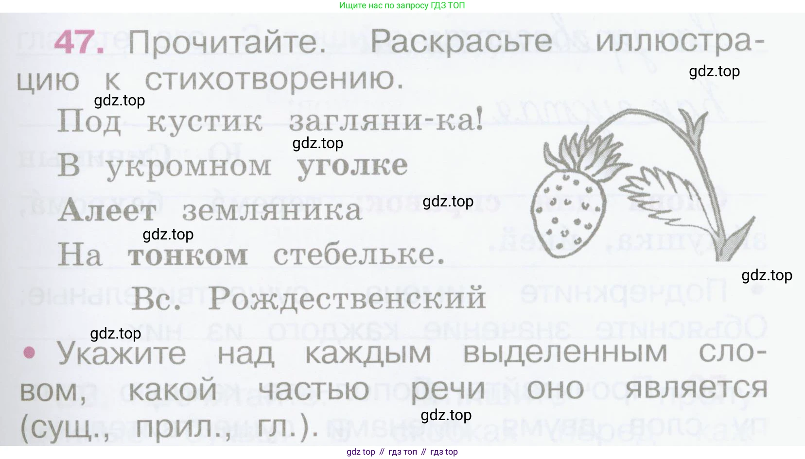 Русский язык, 2 класс рабочая тетрадь, автор: Канакина Валентина Павловна, издательство Просвещение, Москва, 2023, белого цвета, Часть 2, страница 23, номер 47, Условие