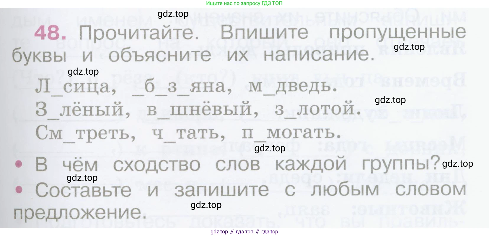 Русский язык, 2 класс рабочая тетрадь, автор: Канакина Валентина Павловна, издательство Просвещение, Москва, 2023, белого цвета, Часть 2, страница 23, номер 48, Условие