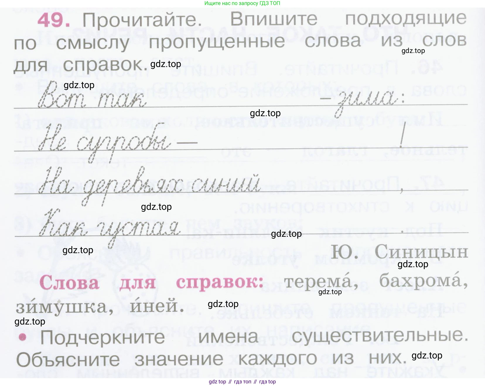 Русский язык, 2 класс рабочая тетрадь, автор: Канакина Валентина Павловна, издательство Просвещение, Москва, 2023, белого цвета, Часть 2, страница 24, номер 49, Условие