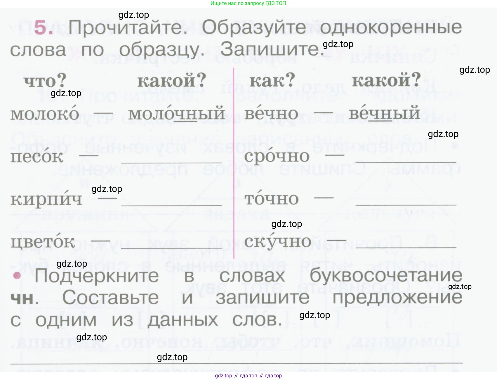 Русский язык, 2 класс рабочая тетрадь, автор: Канакина Валентина Павловна, издательство Просвещение, Москва, 2023, белого цвета, Часть 2, страница 5, номер 5, Условие