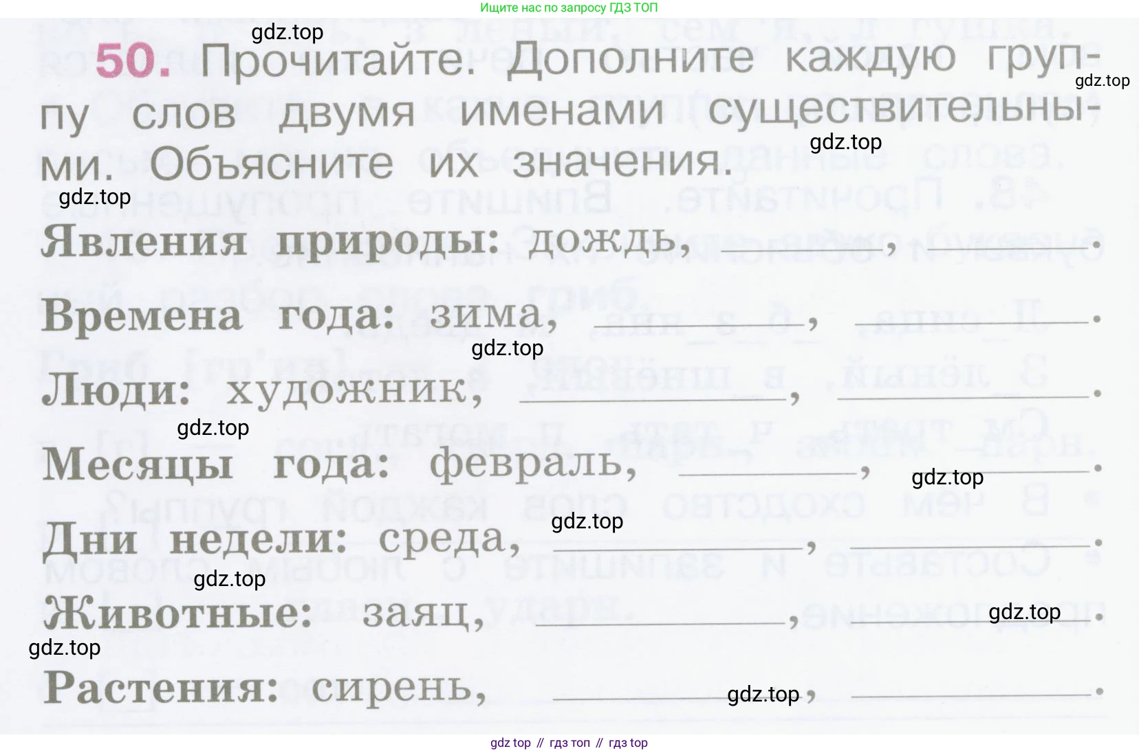 Русский язык, 2 класс рабочая тетрадь, автор: Канакина Валентина Павловна, издательство Просвещение, Москва, 2023, белого цвета, Часть 2, страница 24, номер 50, Условие