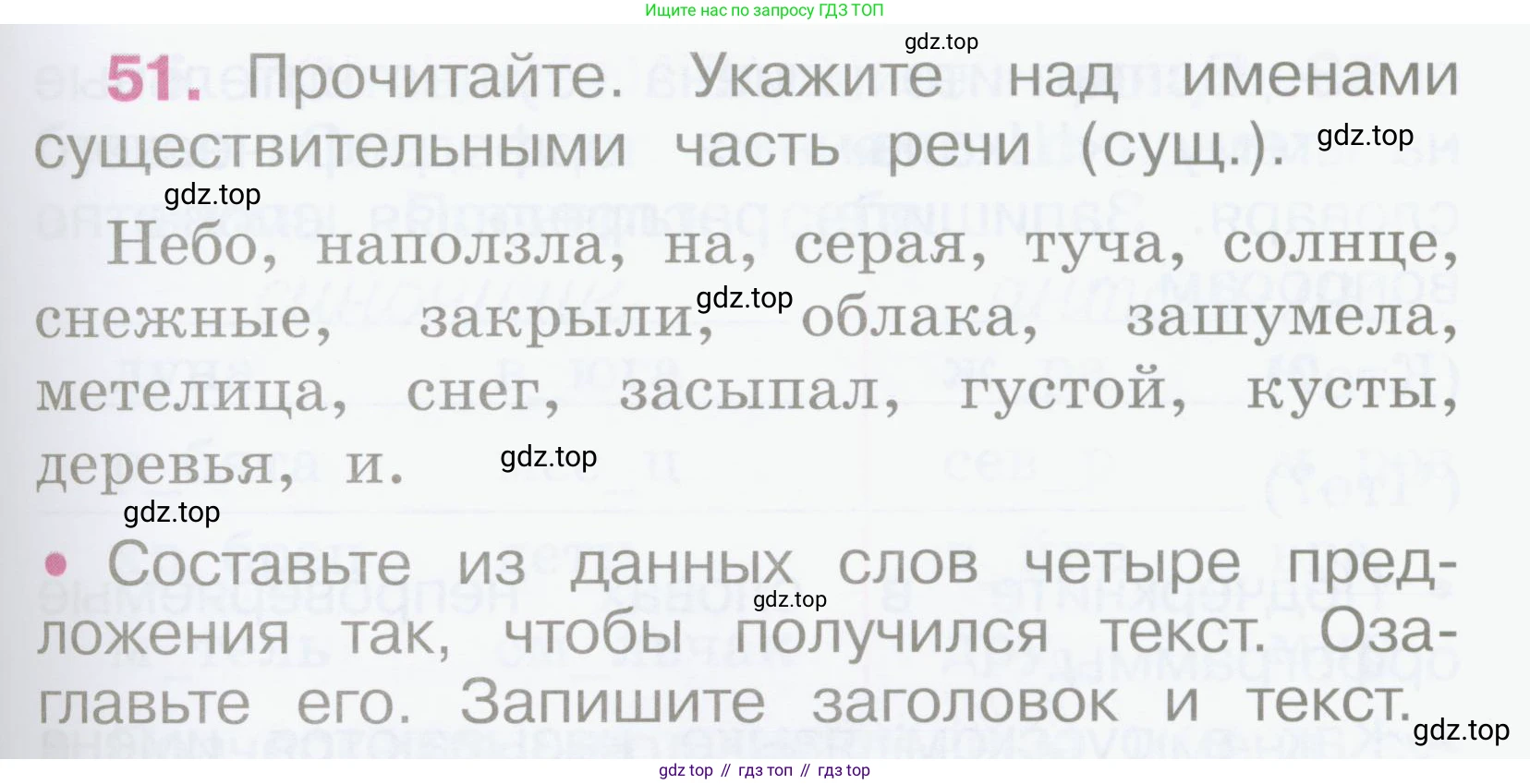 Русский язык, 2 класс рабочая тетрадь, автор: Канакина Валентина Павловна, издательство Просвещение, Москва, 2023, белого цвета, Часть 2, страница 25, номер 51, Условие