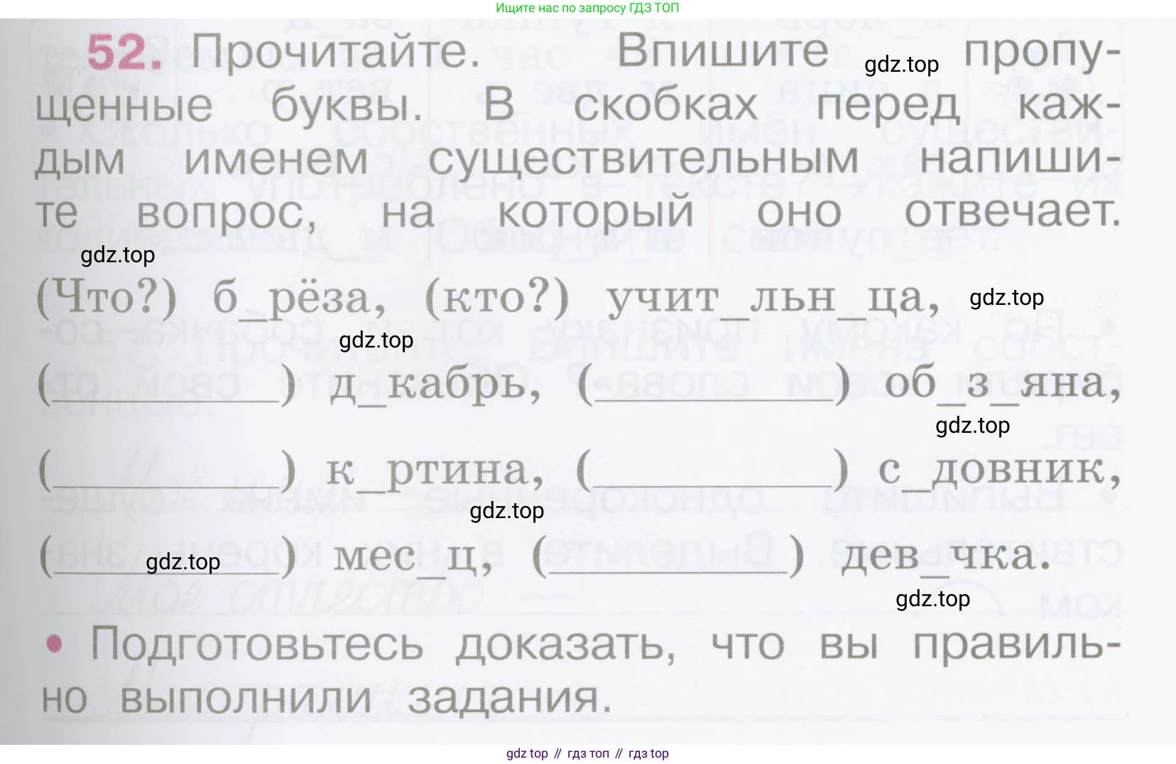 Русский язык, 2 класс рабочая тетрадь, автор: Канакина Валентина Павловна, издательство Просвещение, Москва, 2023, белого цвета, Часть 2, страница 25, номер 52, Условие