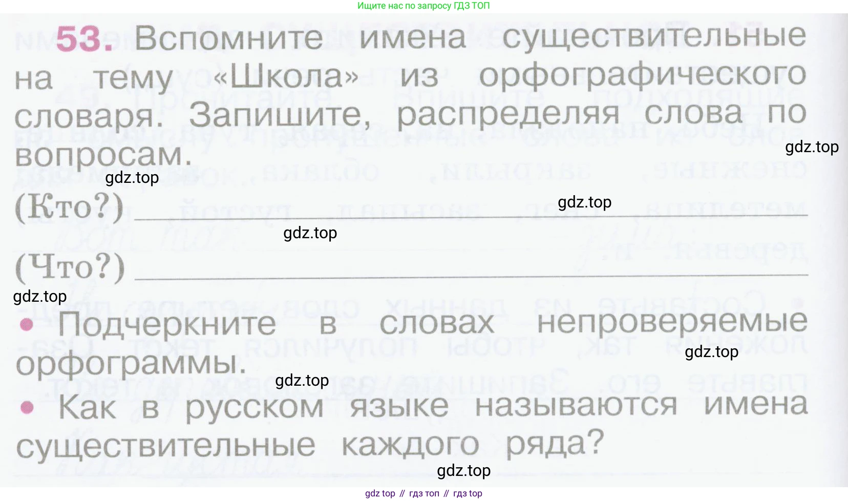 Русский язык, 2 класс рабочая тетрадь, автор: Канакина Валентина Павловна, издательство Просвещение, Москва, 2023, белого цвета, Часть 2, страница 26, номер 53, Условие