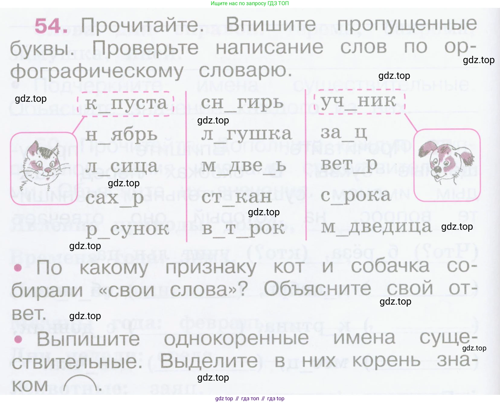 Русский язык, 2 класс рабочая тетрадь, автор: Канакина Валентина Павловна, издательство Просвещение, Москва, 2023, белого цвета, Часть 2, страница 26, номер 54, Условие