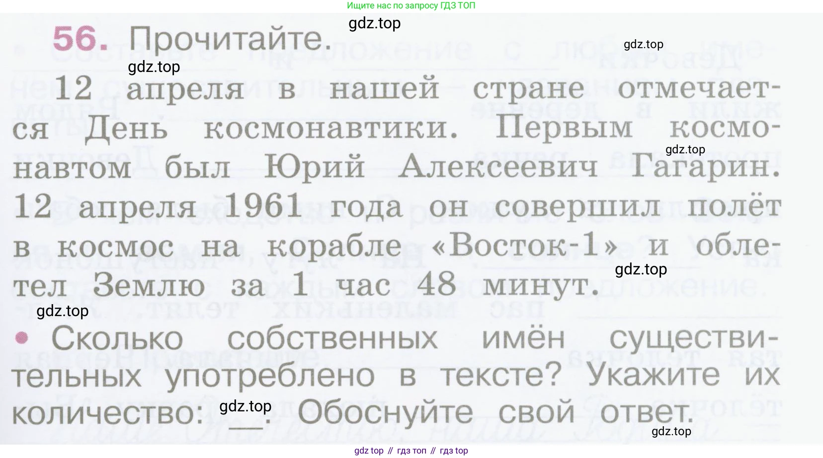 Русский язык, 2 класс рабочая тетрадь, автор: Канакина Валентина Павловна, издательство Просвещение, Москва, 2023, белого цвета, Часть 2, страница 27, номер 56, Условие