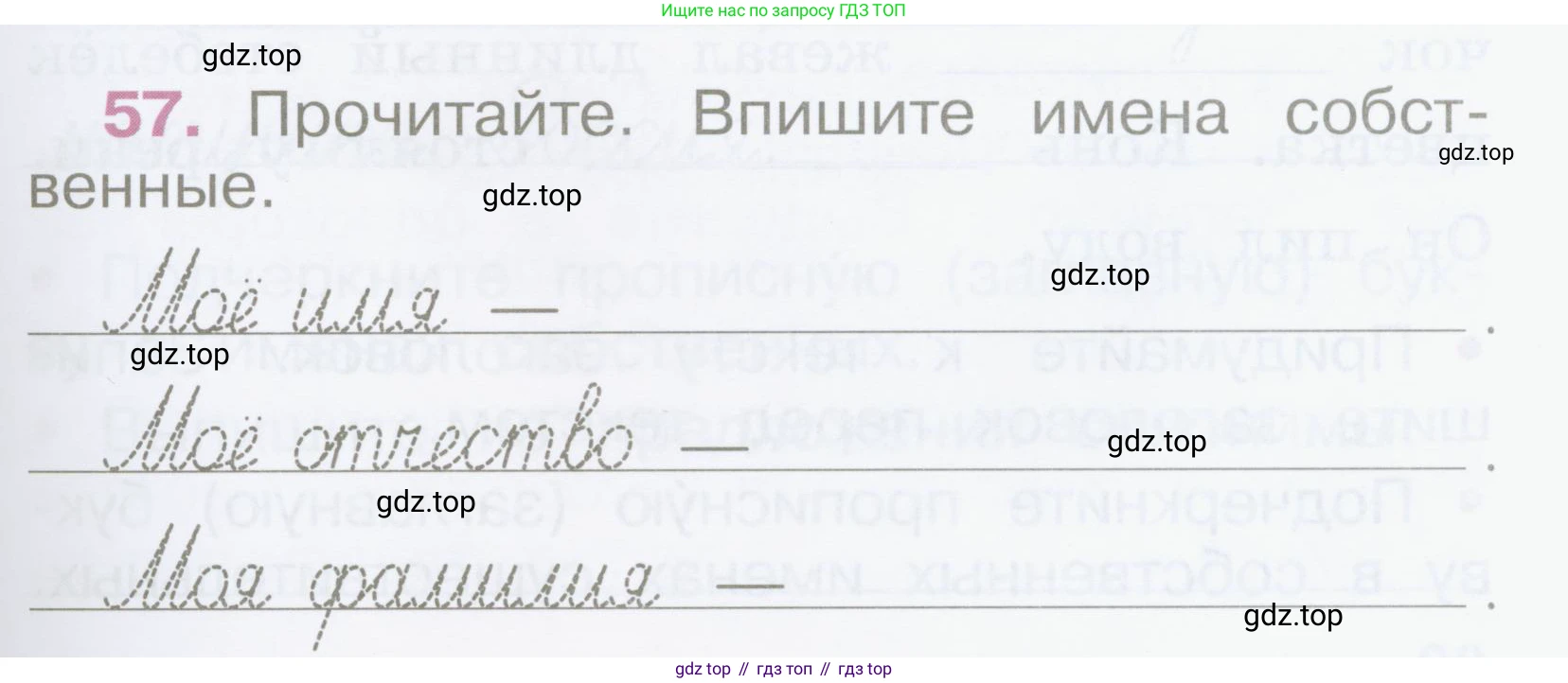 Русский язык, 2 класс рабочая тетрадь, автор: Канакина Валентина Павловна, издательство Просвещение, Москва, 2023, белого цвета, Часть 2, страница 27, номер 57, Условие