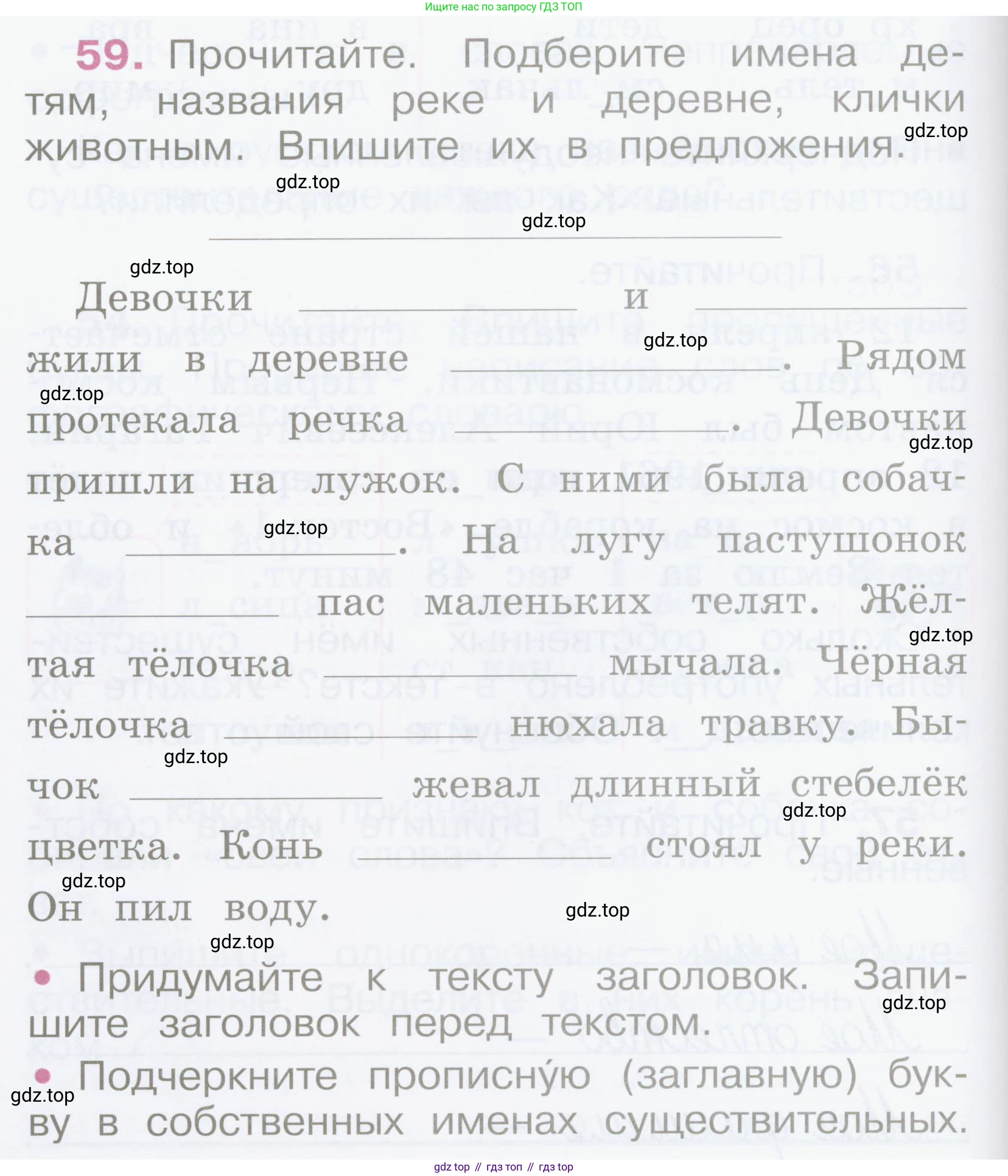 Русский язык, 2 класс рабочая тетрадь, автор: Канакина Валентина Павловна, издательство Просвещение, Москва, 2023, белого цвета, Часть 2, страница 28, номер 59, Условие