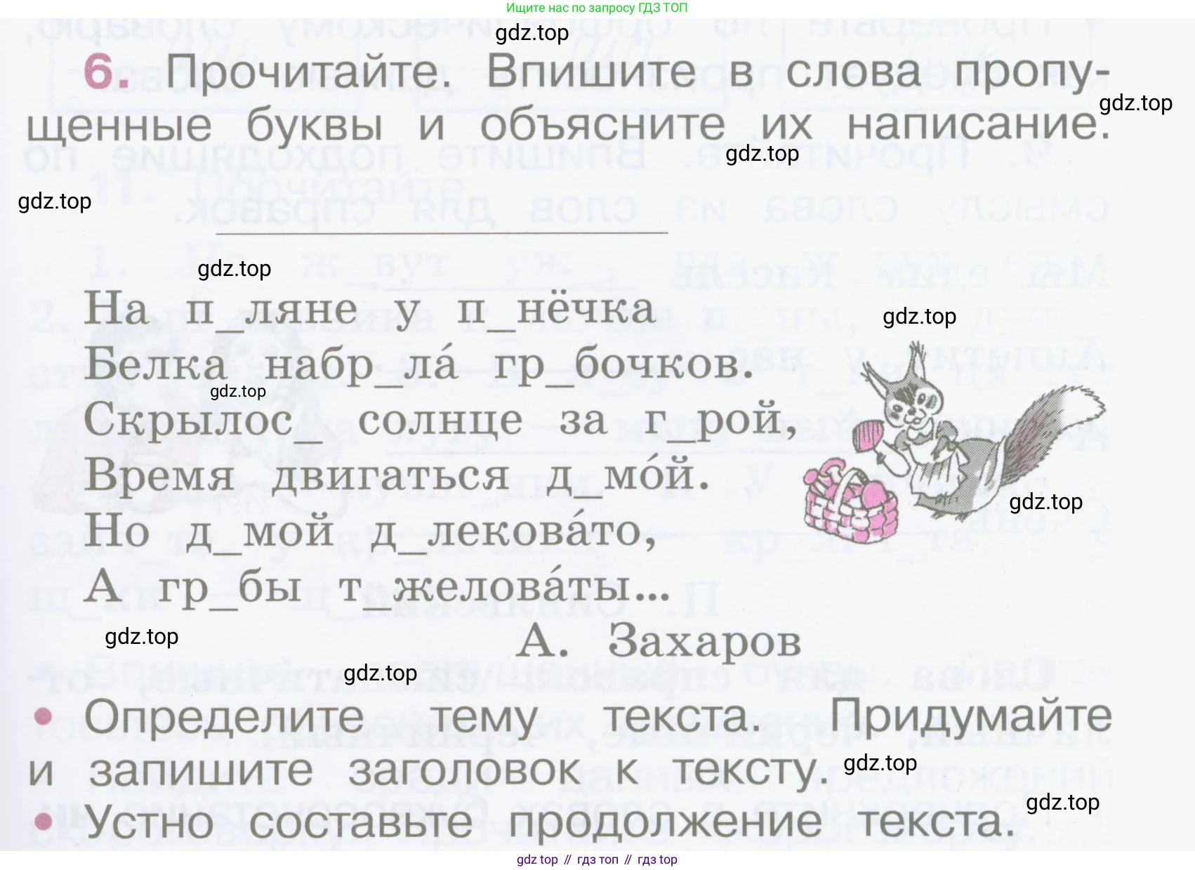 Русский язык, 2 класс рабочая тетрадь, автор: Канакина Валентина Павловна, издательство Просвещение, Москва, 2023, белого цвета, Часть 2, страница 5, номер 6, Условие