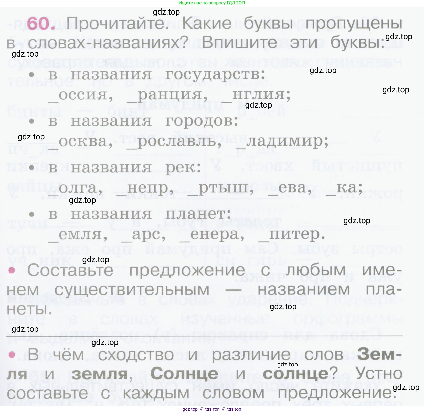Русский язык, 2 класс рабочая тетрадь, автор: Канакина Валентина Павловна, издательство Просвещение, Москва, 2023, белого цвета, Часть 2, страница 29, номер 60, Условие