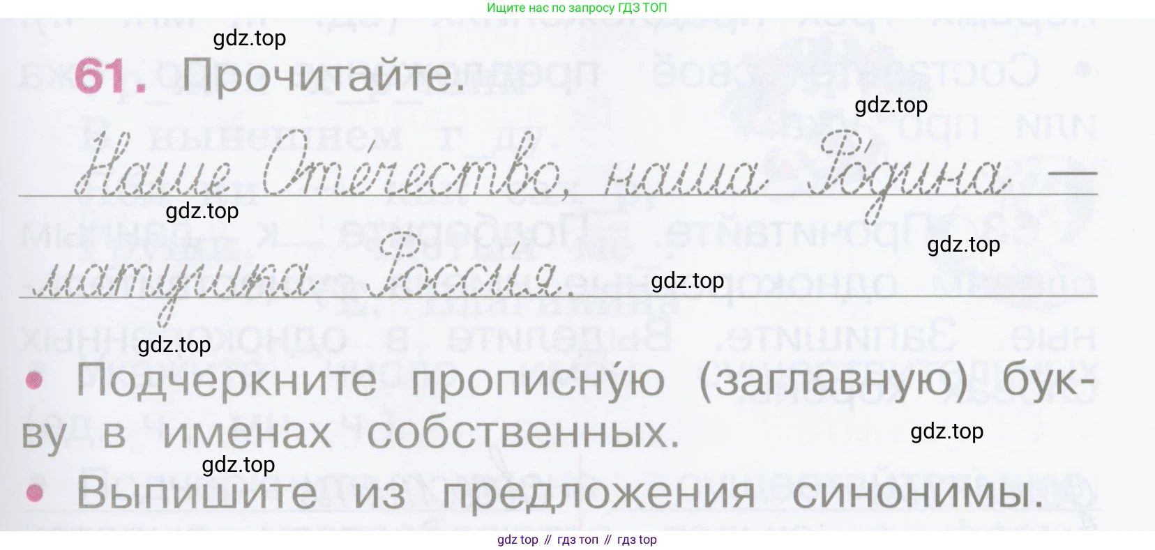Русский язык, 2 класс рабочая тетрадь, автор: Канакина Валентина Павловна, издательство Просвещение, Москва, 2023, белого цвета, Часть 2, страница 29, номер 61, Условие