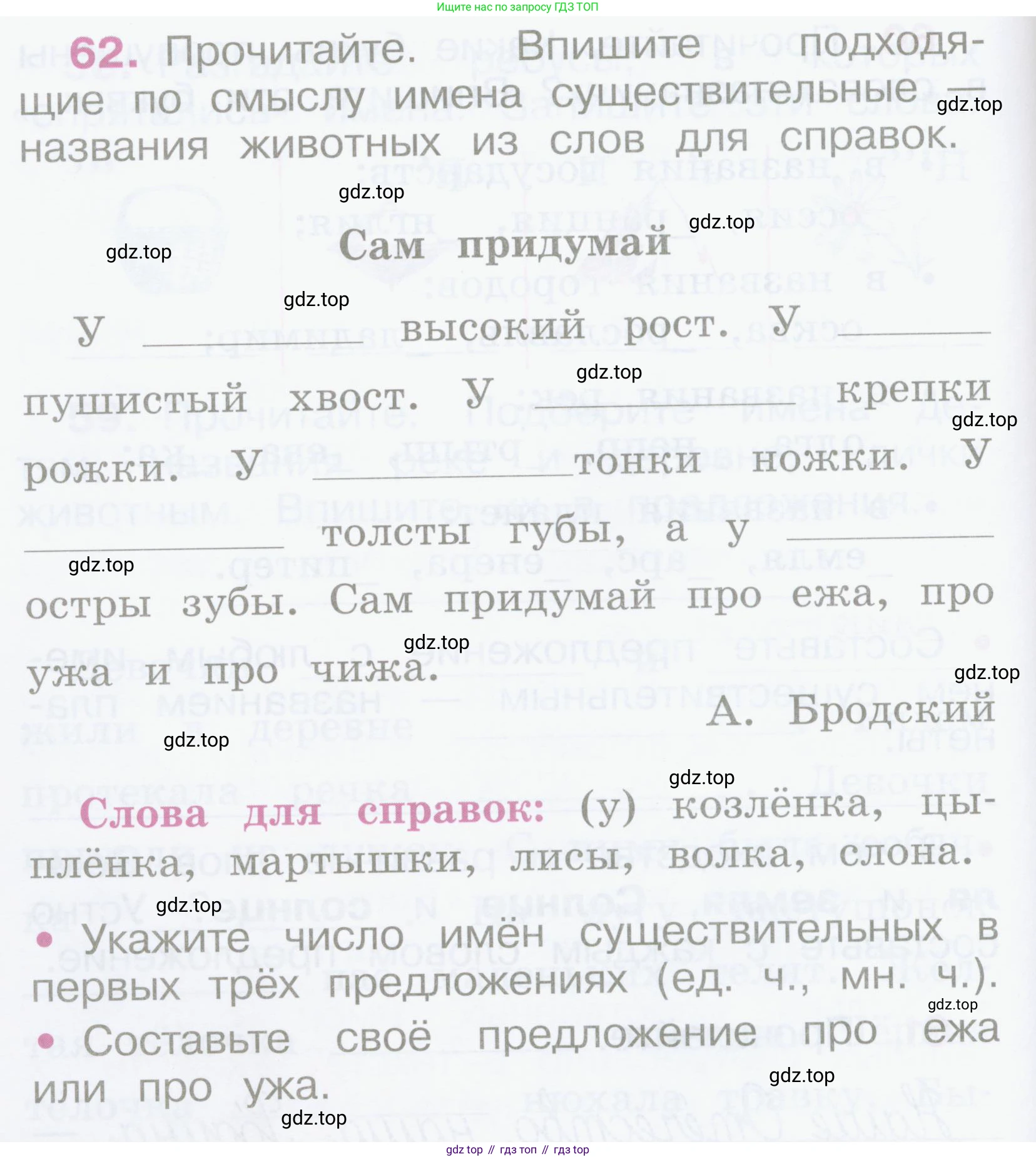 Русский язык, 2 класс рабочая тетрадь, автор: Канакина Валентина Павловна, издательство Просвещение, Москва, 2023, белого цвета, Часть 2, страница 30, номер 62, Условие