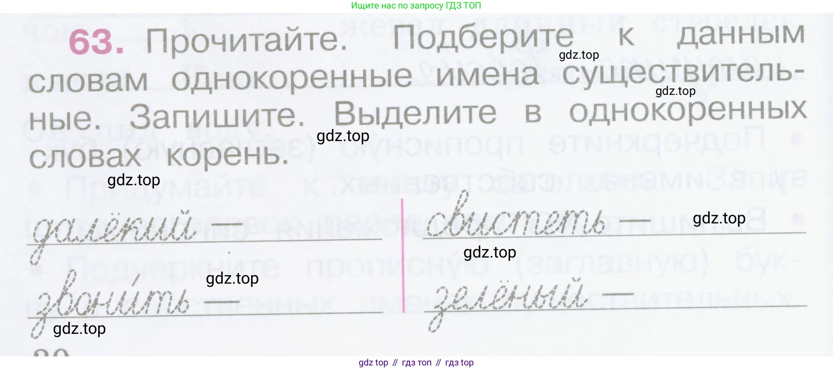 Русский язык, 2 класс рабочая тетрадь, автор: Канакина Валентина Павловна, издательство Просвещение, Москва, 2023, белого цвета, Часть 2, страница 30, номер 63, Условие