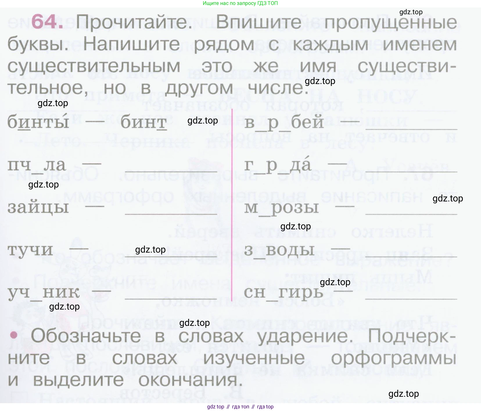 Русский язык, 2 класс рабочая тетрадь, автор: Канакина Валентина Павловна, издательство Просвещение, Москва, 2023, белого цвета, Часть 2, страница 31, номер 64, Условие