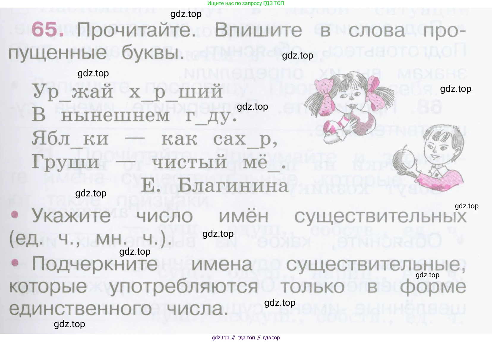 Русский язык, 2 класс рабочая тетрадь, автор: Канакина Валентина Павловна, издательство Просвещение, Москва, 2023, белого цвета, Часть 2, страница 31, номер 65, Условие