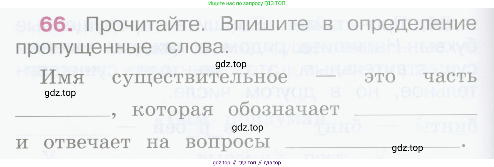 Русский язык, 2 класс рабочая тетрадь, автор: Канакина Валентина Павловна, издательство Просвещение, Москва, 2023, белого цвета, Часть 2, страница 32, номер 66, Условие