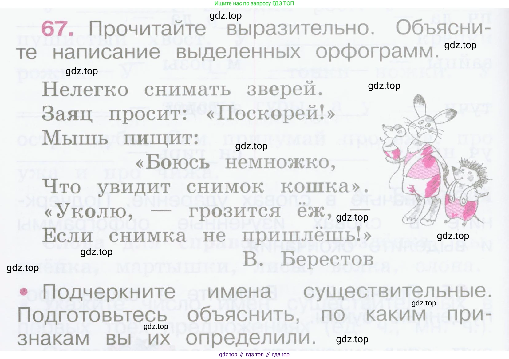 Русский язык, 2 класс рабочая тетрадь, автор: Канакина Валентина Павловна, издательство Просвещение, Москва, 2023, белого цвета, Часть 2, страница 32, номер 67, Условие