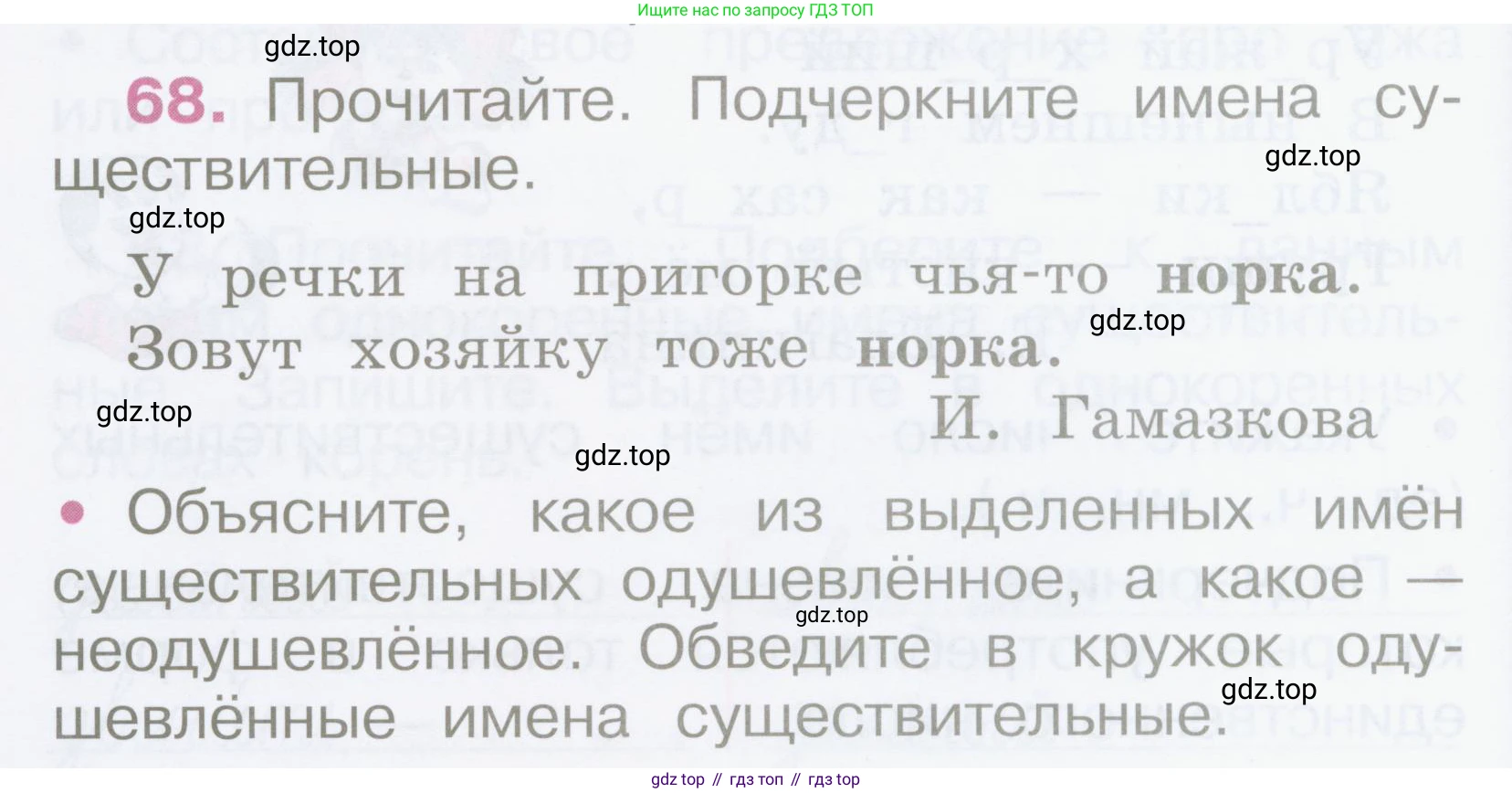 Русский язык, 2 класс рабочая тетрадь, автор: Канакина Валентина Павловна, издательство Просвещение, Москва, 2023, белого цвета, Часть 2, страница 32, номер 68, Условие