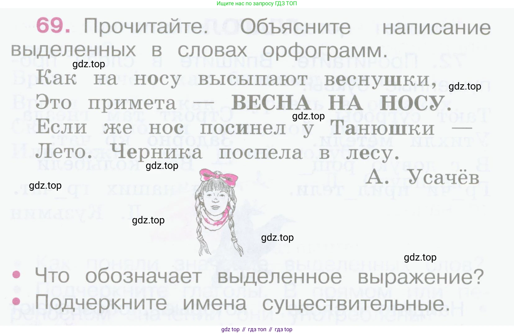 Русский язык, 2 класс рабочая тетрадь, автор: Канакина Валентина Павловна, издательство Просвещение, Москва, 2023, белого цвета, Часть 2, страница 33, номер 69, Условие