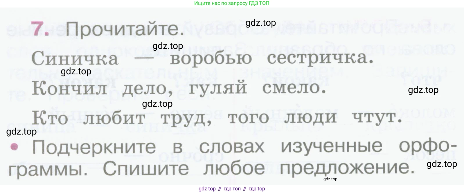 Русский язык, 2 класс рабочая тетрадь, автор: Канакина Валентина Павловна, издательство Просвещение, Москва, 2023, белого цвета, Часть 2, страница 6, номер 7, Условие