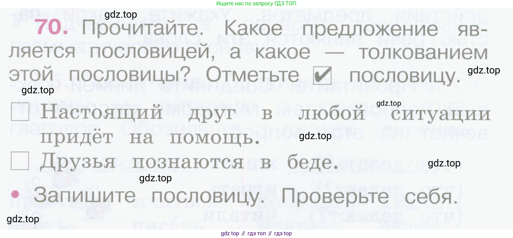 Русский язык, 2 класс рабочая тетрадь, автор: Канакина Валентина Павловна, издательство Просвещение, Москва, 2023, белого цвета, Часть 2, страница 33, номер 70, Условие