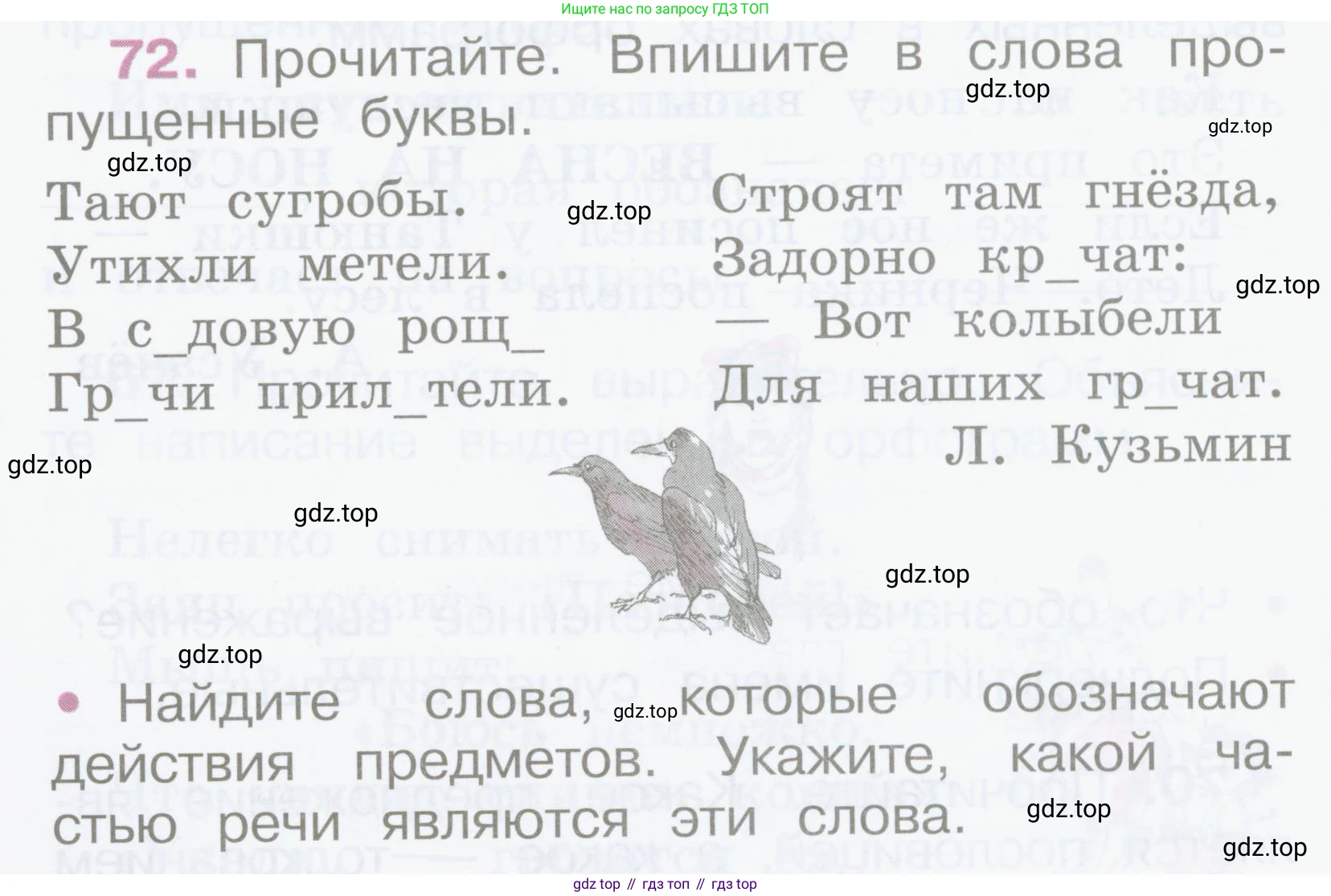 Русский язык, 2 класс рабочая тетрадь, автор: Канакина Валентина Павловна, издательство Просвещение, Москва, 2023, белого цвета, Часть 2, страница 34, номер 72, Условие