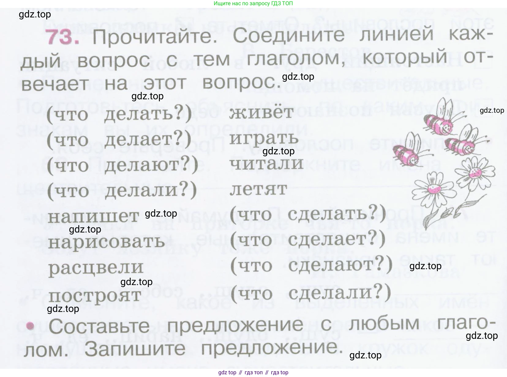 Русский язык, 2 класс рабочая тетрадь, автор: Канакина Валентина Павловна, издательство Просвещение, Москва, 2023, белого цвета, Часть 2, страница 34, номер 73, Условие