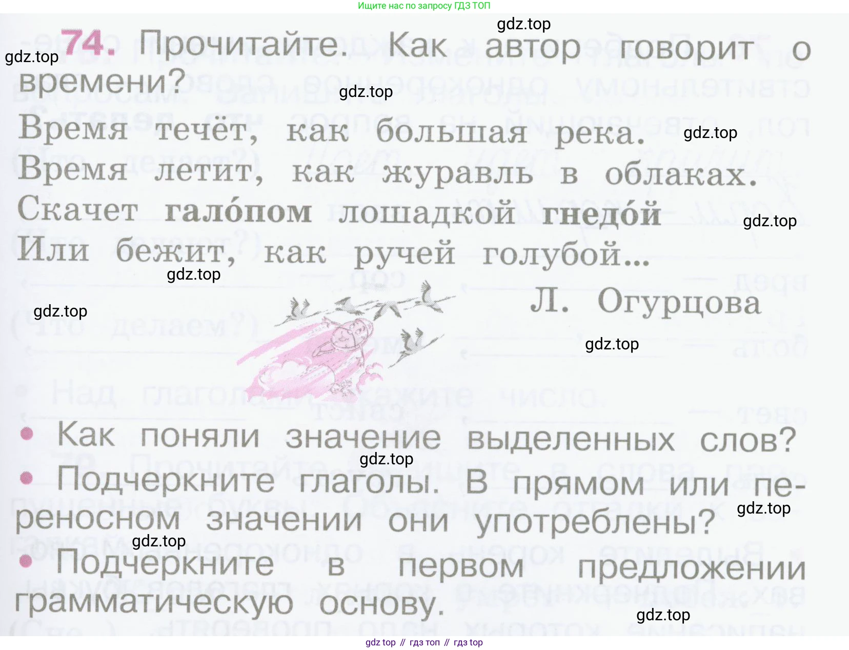 Русский язык, 2 класс рабочая тетрадь, автор: Канакина Валентина Павловна, издательство Просвещение, Москва, 2023, белого цвета, Часть 2, страница 35, номер 74, Условие