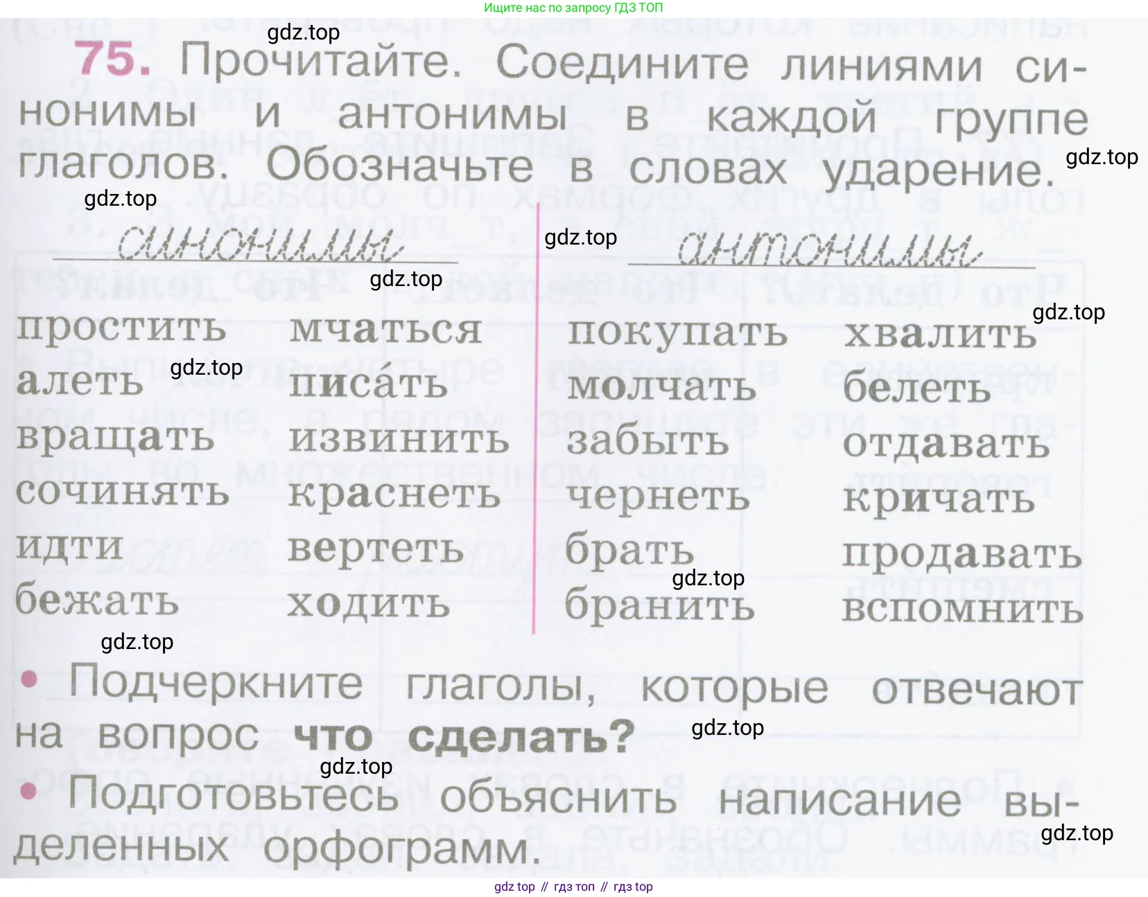 Русский язык, 2 класс рабочая тетрадь, автор: Канакина Валентина Павловна, издательство Просвещение, Москва, 2023, белого цвета, Часть 2, страница 35, номер 75, Условие