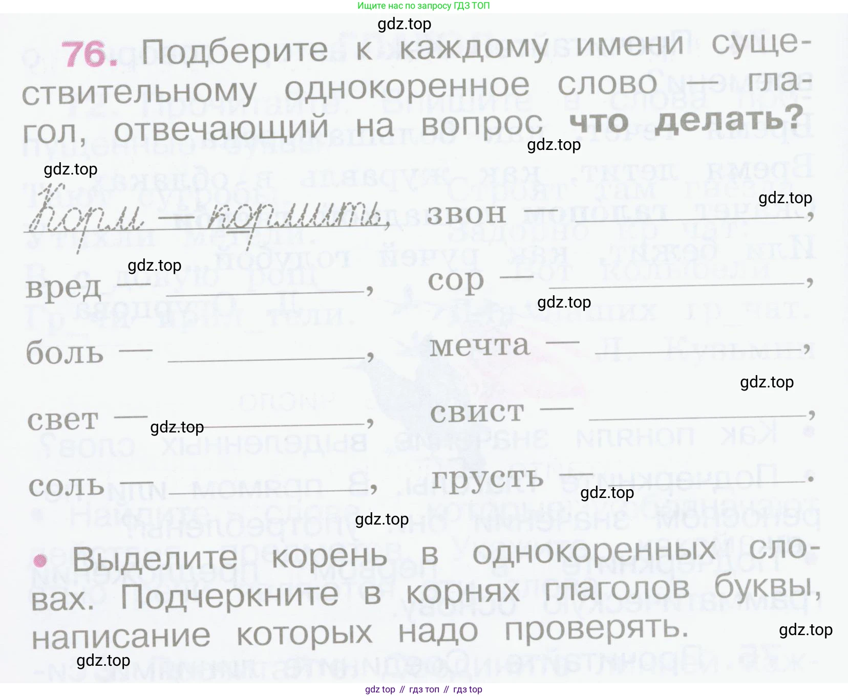Русский язык, 2 класс рабочая тетрадь, автор: Канакина Валентина Павловна, издательство Просвещение, Москва, 2023, белого цвета, Часть 2, страница 36, номер 76, Условие