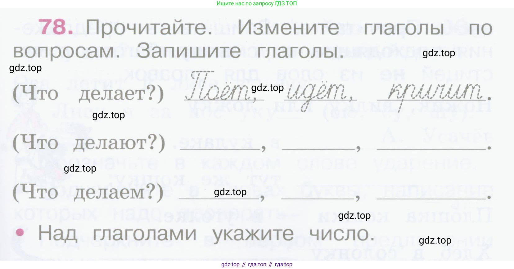 Русский язык, 2 класс рабочая тетрадь, автор: Канакина Валентина Павловна, издательство Просвещение, Москва, 2023, белого цвета, Часть 2, страница 37, номер 78, Условие
