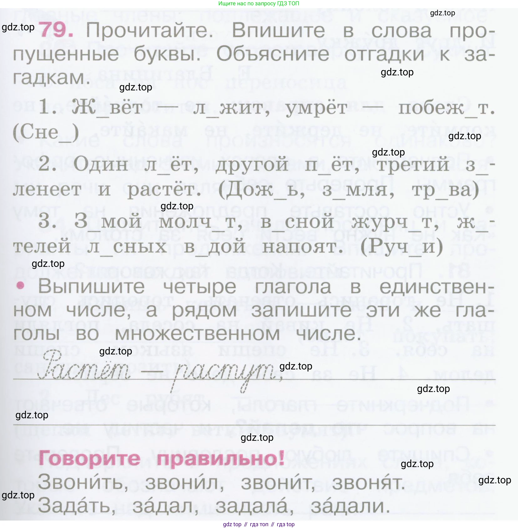 Русский язык, 2 класс рабочая тетрадь, автор: Канакина Валентина Павловна, издательство Просвещение, Москва, 2023, белого цвета, Часть 2, страница 37, номер 79, Условие
