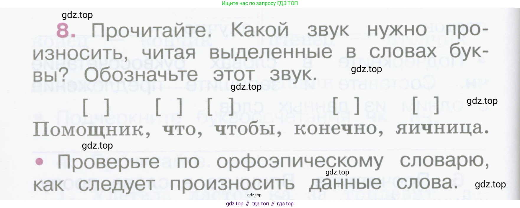 Русский язык, 2 класс рабочая тетрадь, автор: Канакина Валентина Павловна, издательство Просвещение, Москва, 2023, белого цвета, Часть 2, страница 6, номер 8, Условие