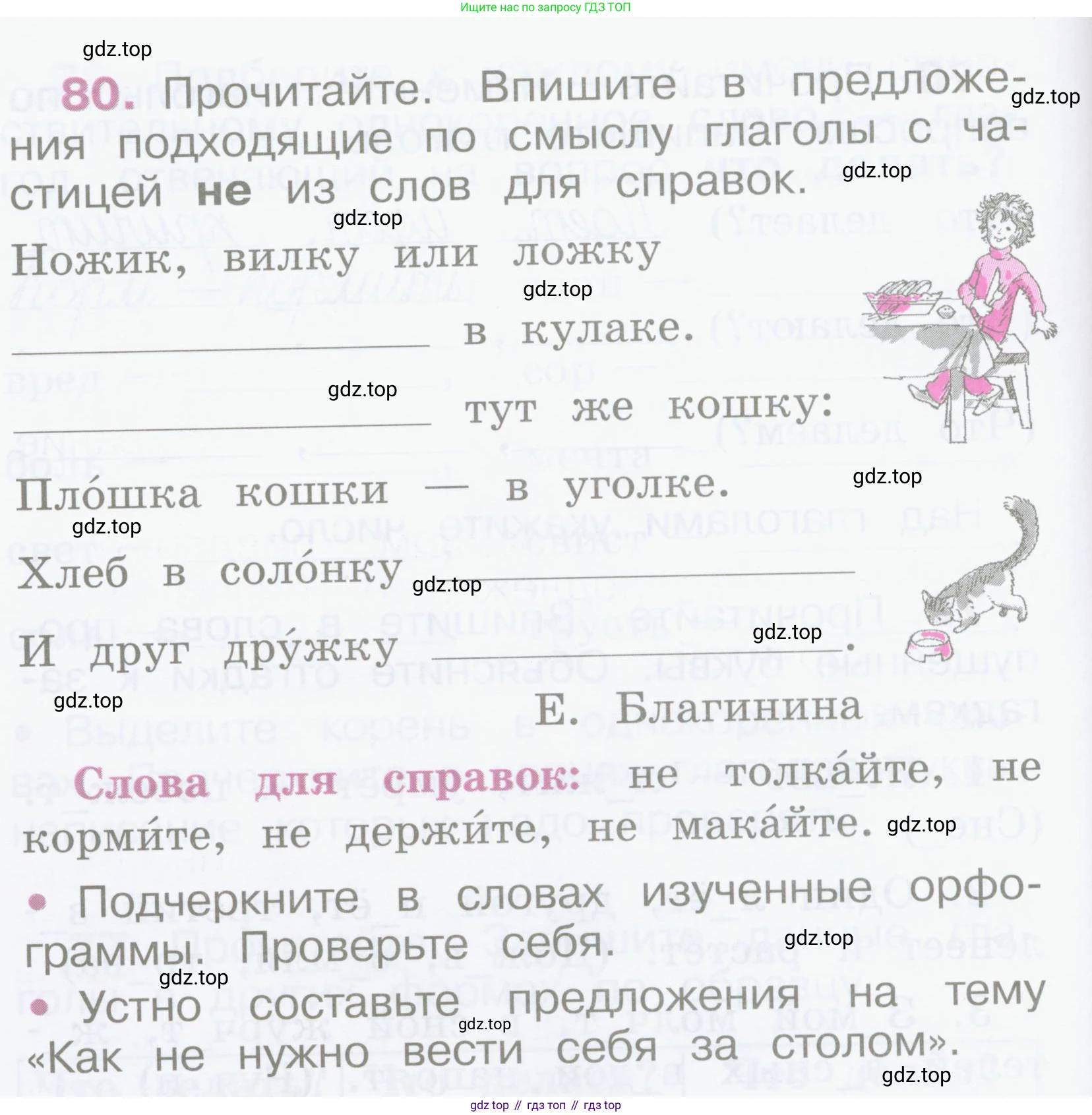 Русский язык, 2 класс рабочая тетрадь, автор: Канакина Валентина Павловна, издательство Просвещение, Москва, 2023, белого цвета, Часть 2, страница 38, номер 80, Условие