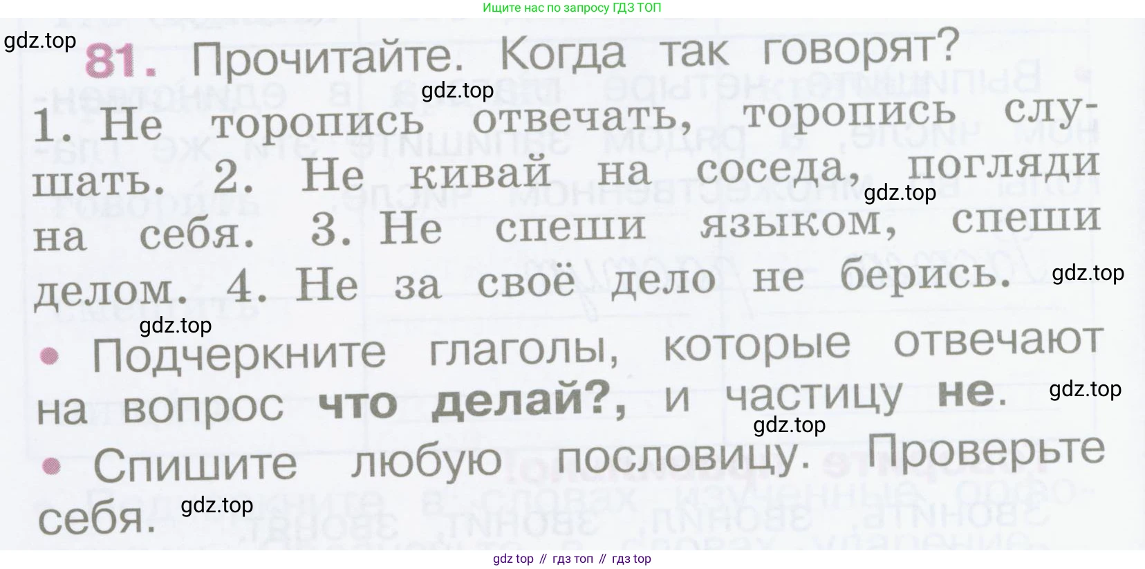 Русский язык, 2 класс рабочая тетрадь, автор: Канакина Валентина Павловна, издательство Просвещение, Москва, 2023, белого цвета, Часть 2, страница 38, номер 81, Условие