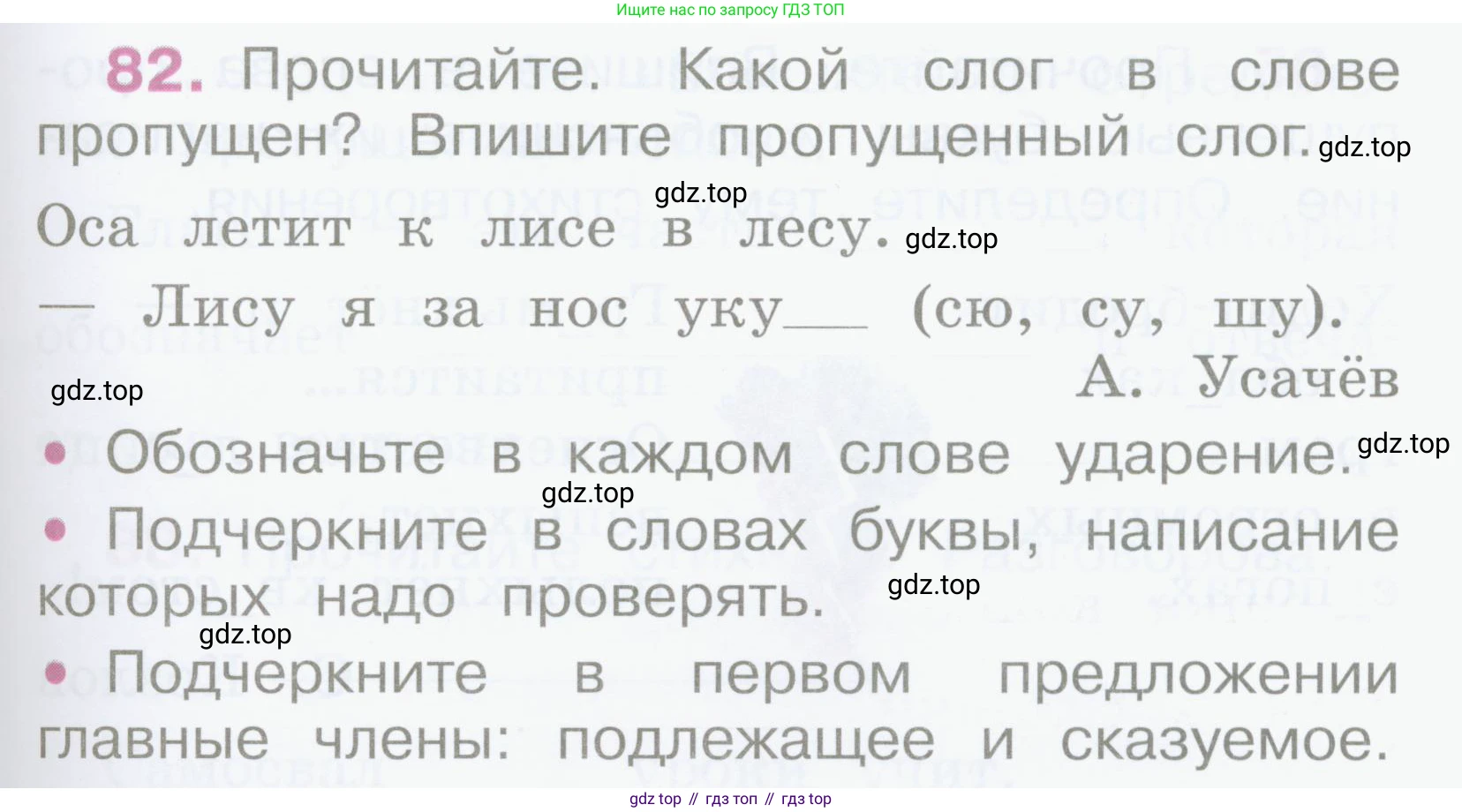 Русский язык, 2 класс рабочая тетрадь, автор: Канакина Валентина Павловна, издательство Просвещение, Москва, 2023, белого цвета, Часть 2, страница 39, номер 82, Условие