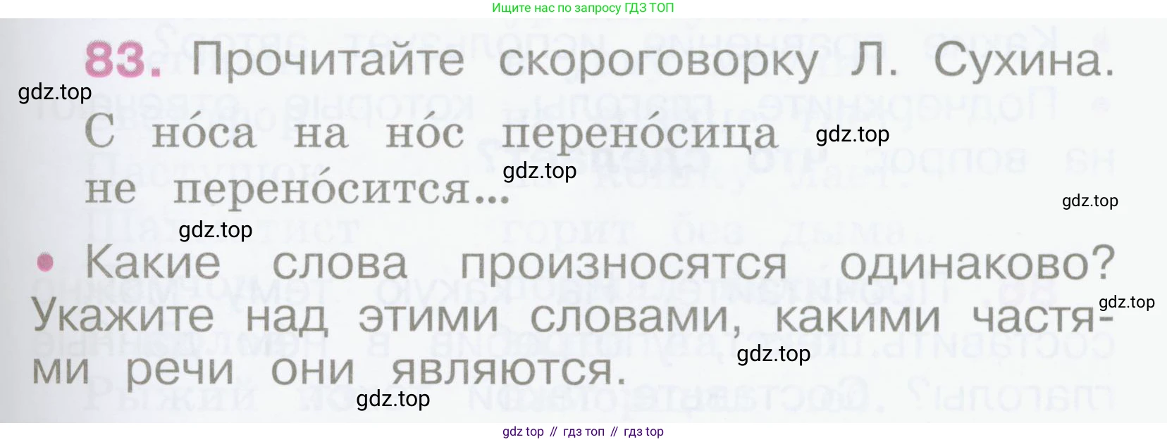 Русский язык, 2 класс рабочая тетрадь, автор: Канакина Валентина Павловна, издательство Просвещение, Москва, 2023, белого цвета, Часть 2, страница 39, номер 83, Условие